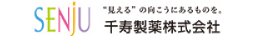 千寿製薬株式会社 動物薬品事業室