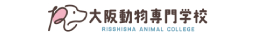 大阪動物専門学校