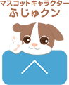 マスコットキャラクターふじゅ pagetop