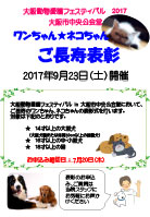 2017長寿動物表彰